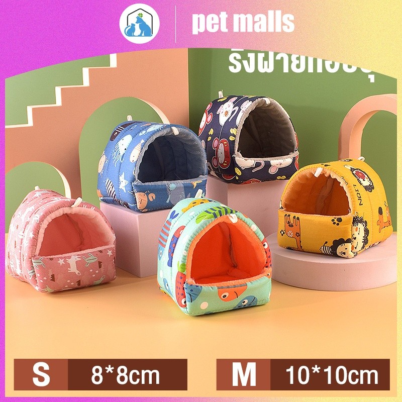 PET MALLSที่นอนสัตว์เลี้ยง ขนาดเล็ก ลายการ์ตูนหนูแฮมสเตอร์ กระรอก หนูตะเภา ให้ความอบอุ่น อุปกรณ์เสริม สําหรับ