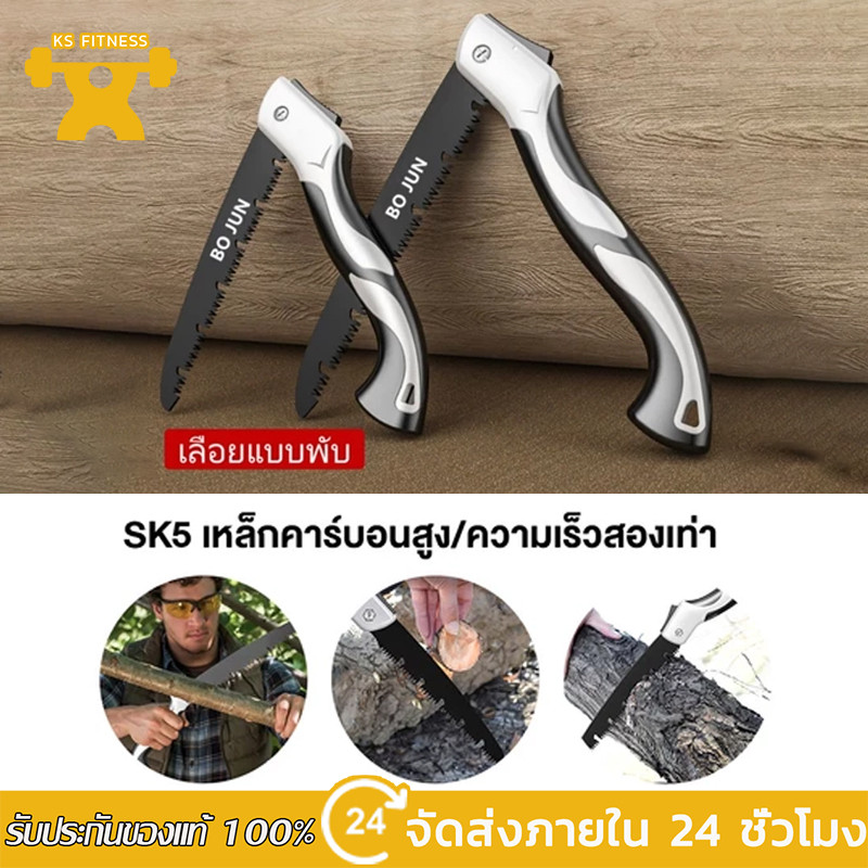 KS เลื่อยพับได้ ตัดกิ่งไม้ มีระบบเซฟตี้ ไม่เป็นสนิม พกพาสะดวก สินค้าพร้อมส่ง