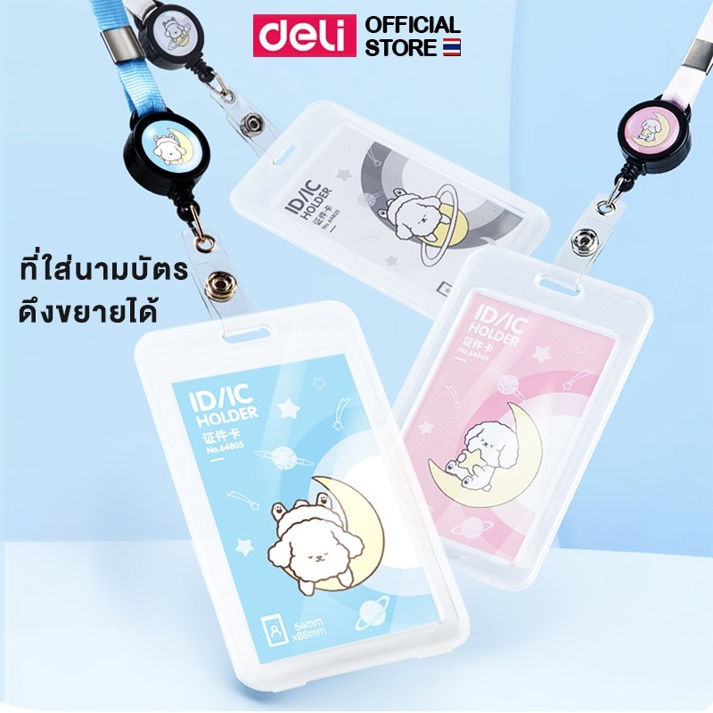 ที่ใส่บัตรพนักงาน แบบยืดหดได้ Deli สายคล้องบัตร ที่ใส่บัตรแนวตั้งพร้อมสายคล้องบัตร คลิปหนีบบัตร
