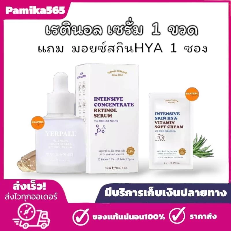 เซรั่มสตอ เซรั่มมาร์คหน้าสด  เซรัมผัก เซรั่มตัวใหม่ เรตินอล สกินแคร์ บำรุง thumbnail 7