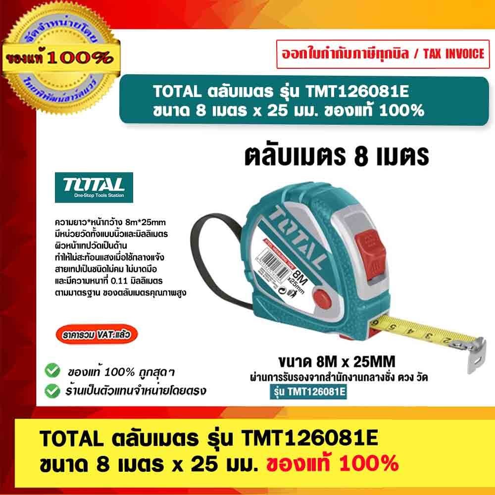 TOTAL ตลับเมตร รุ่น TMT126081E ขนาด 8 เมตร x 25 มม. ของแท้ 100%