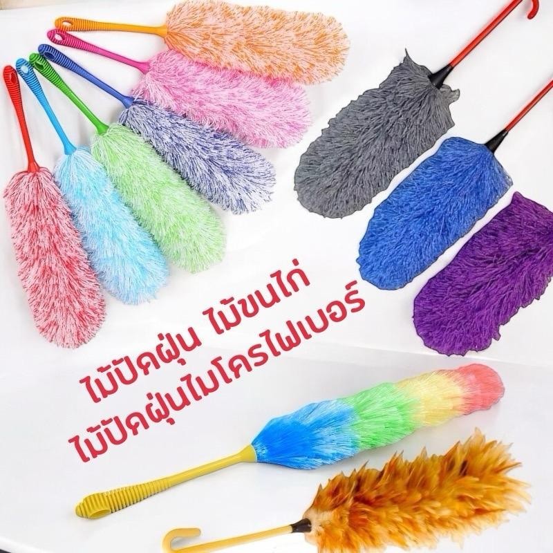 ไม้ปัดฝุ่น ไม้ขนไก่ ไม้ปัดฝุ่นไมโครไฟเบอร์