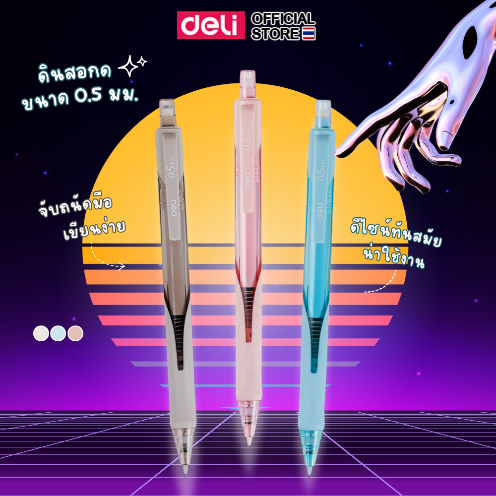 ดินสอกด Deli ดินสอ 2B ดินสอกดสีพาสเทล ขนาด 0.5mm เครื่องเขียน อุปกรณ์การเรียน อุปกรณ์เครื่องเขียน  (คละสี 1 แท่ง)