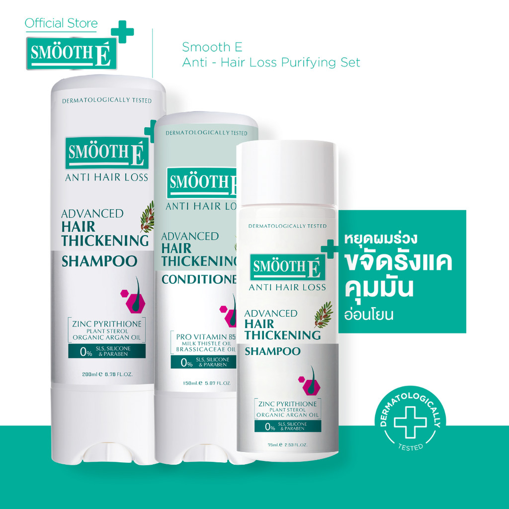 [เซ็ตขายดี] Smooth E Anti - Hair Loss Purifying Set แชมพู+ครีมนวด สูตรอ่อนโยน บำรุงเส้นผม สำหรับปัญหาผมหลุดร่วง คันศีรษะ