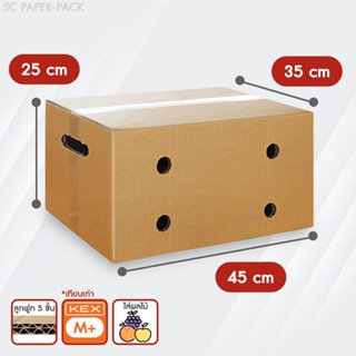 SC Paper-Pack กล่องลูกฟูก 5 ชั้น 35x45x25cm กล่องใส่ผลไม้ เจ…