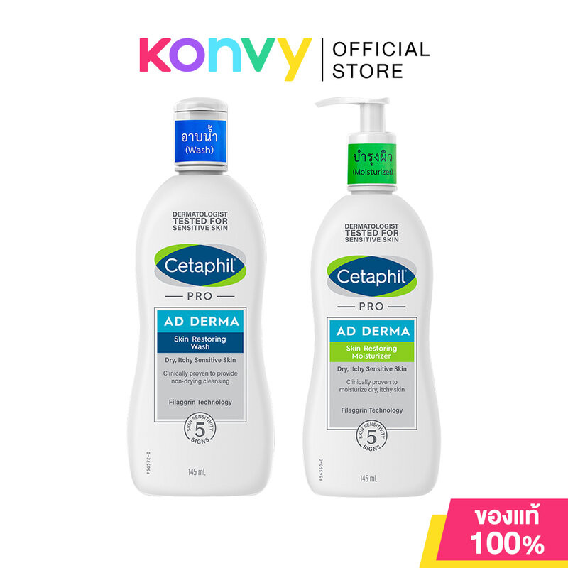 Cetaphil Pro AD Derma เซตาฟิล ผลิตภัณฑ์ดูแลผิวกาย 145ml (Wash/Moisturizer)