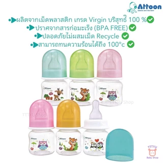 Attoon ขวดนม 2 ,4 ,8 ออนซ์ คอแคบ แพ็ค 6 ขวด พร้อมจุก รุ่น Smile ทรงบูธ ราคาประหยัด ส่งแบบคละสี คละแบบ TTTYU Baby Shop