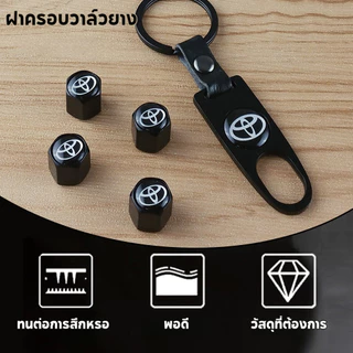 จุกลมยางรถยนต์ จุ๊บลมยาง พร้อมโลโก้ จุกปิดลมยางพร้อมประแจ ฝาปิดจุกลม ยางรถยนต์ 1 ชุด (4 อัน)