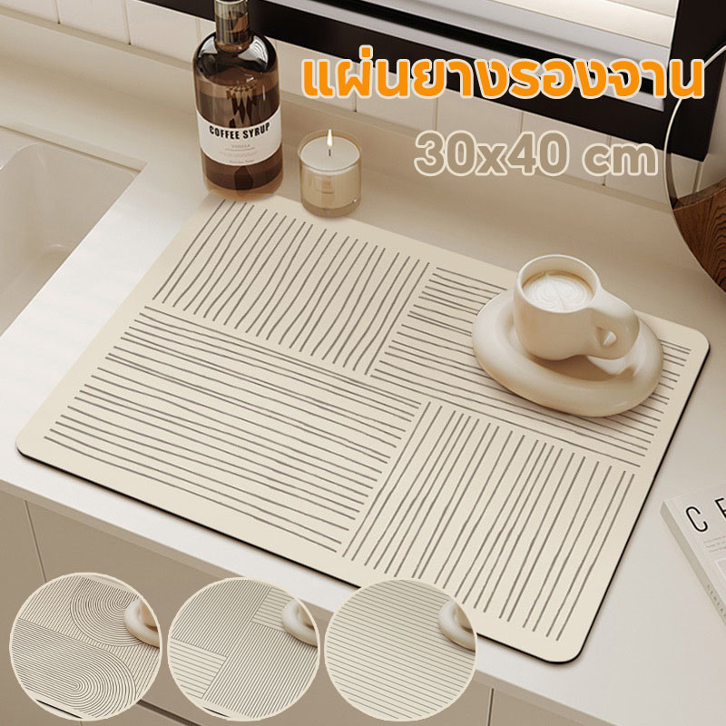 COD แผ่นรองเครื่องชงกาแฟ 30x40CM แผ่นยางรองจาน แผ่นระบายน้ำ เคาน์เตอร์ครัว สไตล์นอร์ดิก