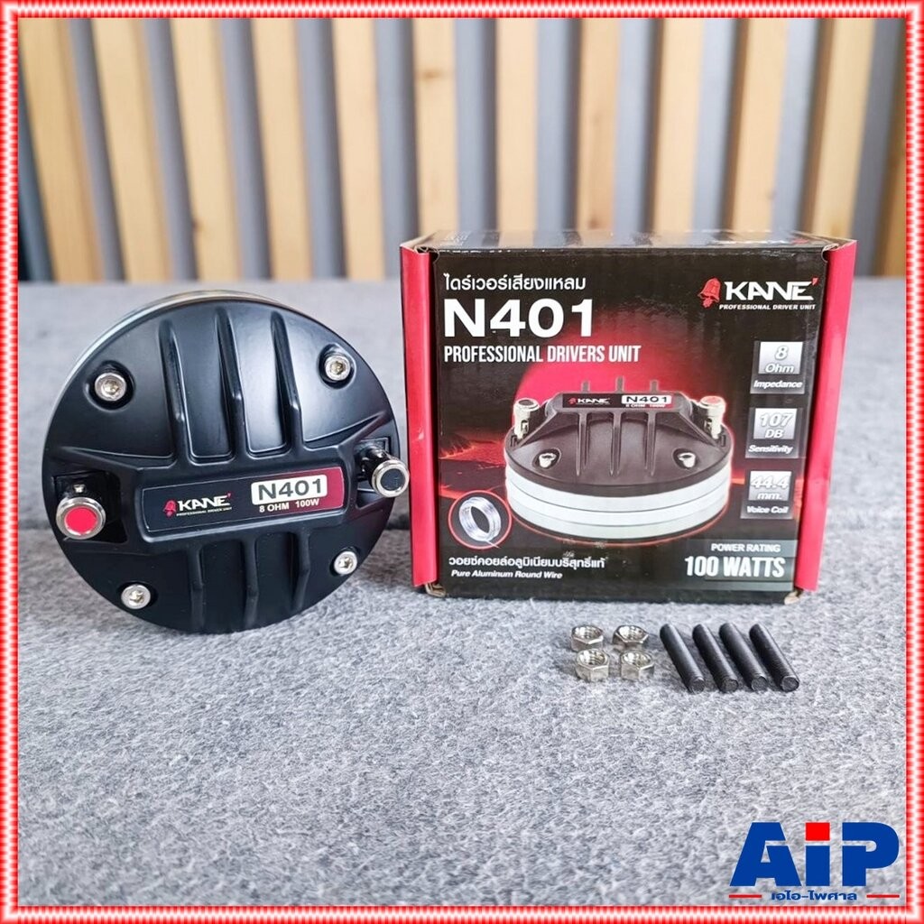 KANE N-401 ไดร์เวอร์แบบแป้น แม่เหล็ก NEO ยูนิต เสียงแหลม KA NE DRIVER รุ่น N 401 N401 เอไอ-ไพศาล