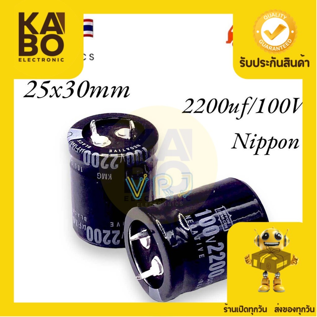 Capacitor 2200UF/100V CE105องศา(Nippon)ขนาด 25x30mm คาปาซิเตอร์ มีจองพร้อมส่งในไทย
