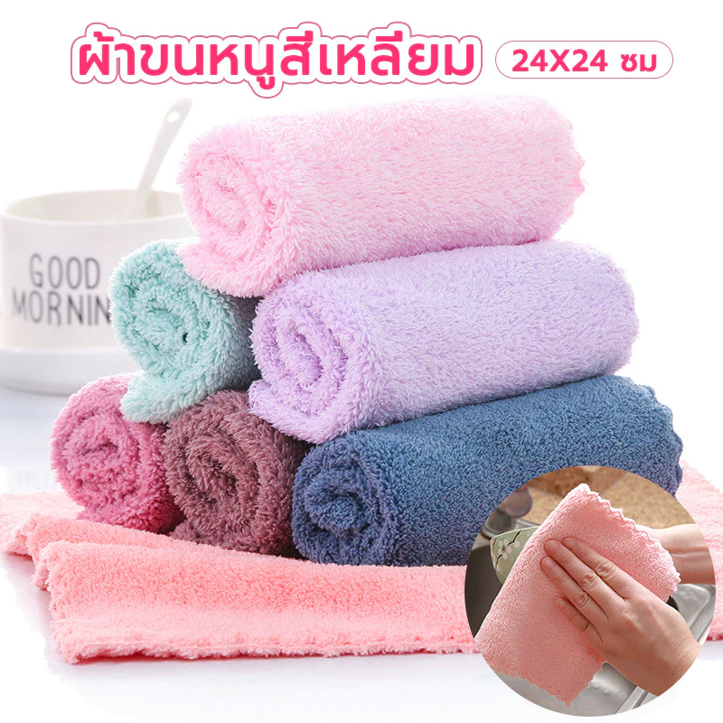ผ้าอเนกประสงค์ ผ้าเช็ดโต๊ะซับน้ำ เช็ดโต๊ะ เช็ดจาน ผ้าหนาพิเศษ นุ่ม 24*24 cm(สุ่มสี)
