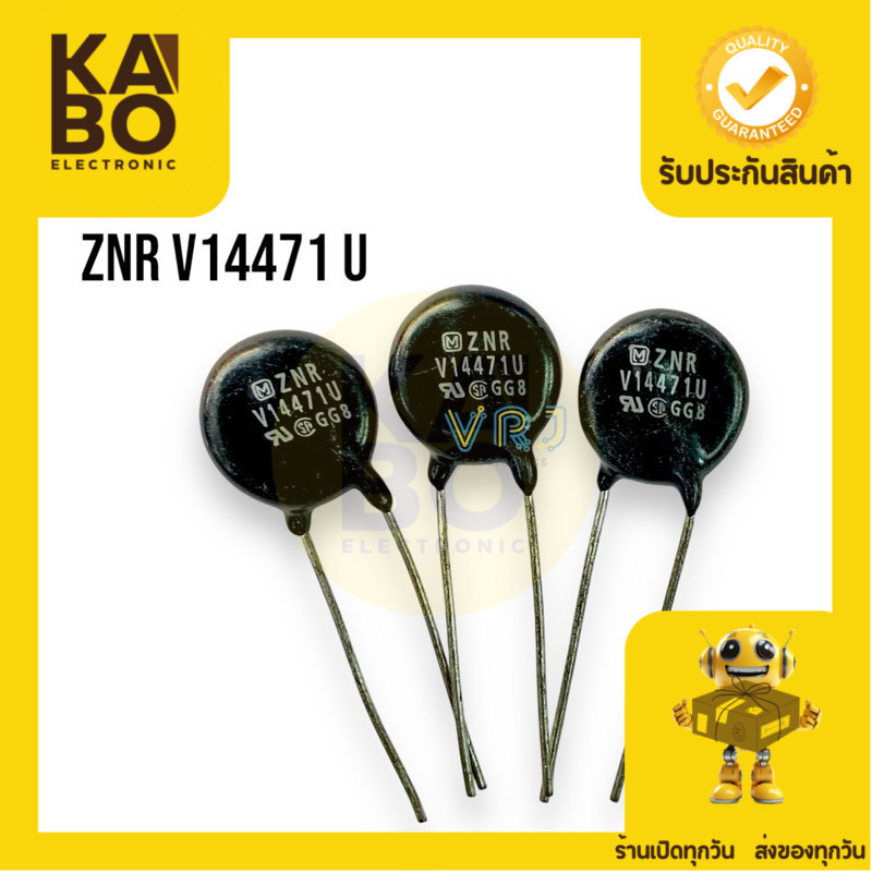 C Varistor ZNR V14471U (ราคาต่อชิ่น) ซีวาริสเตอร์ ตัวต้านทานแรงดันไฟ มีของพร้อมส่งในไทย