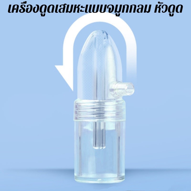 เครื่องดูดน้ํามูกเด็ก หลักการดูดน้ํามูก ล้างอาการคัดจมูก เครื่องดูดน้ำมูกด้วยมือ แบบพกพา แรงดันลบ - รูปที่ 4