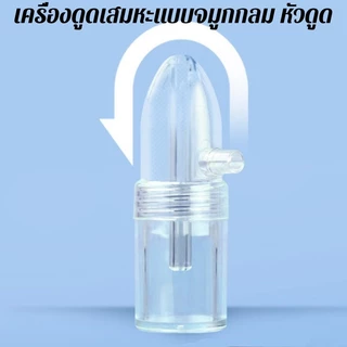 COD เครื่องช่วยหายใจจมูก เครื่องดูดน้ํามูกเด็ก แบบพกพา การทำความสะอาดจมูกของลูกน้อย