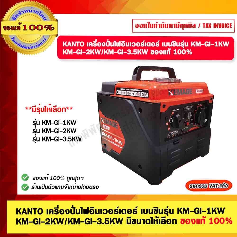KANTO เครื่องปั่นไฟอินเวอร์เตอร์