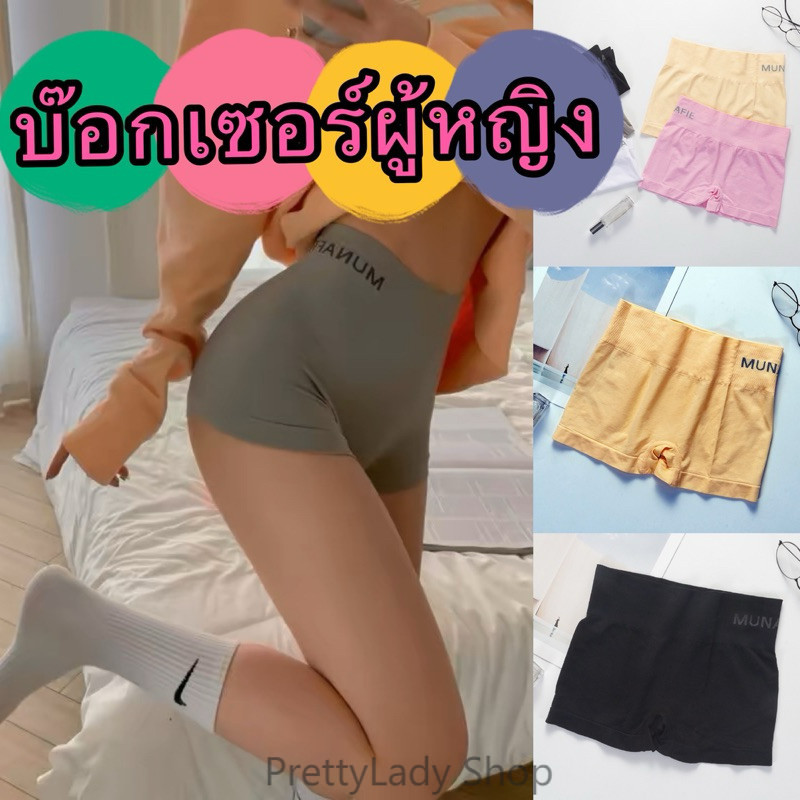 PrettyLady Shop（NO.732）บ๊อกเซอร์ผู้หญิง สไตล์แฟชั่น ผ้านุ่มใส่สบาย รอบเอว 24-40 นิ้ว ฟรีไซส์