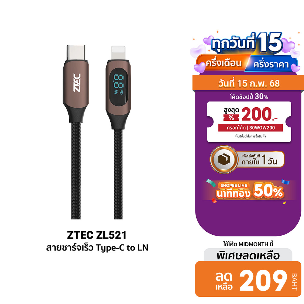 [ลดเหลือ 209] ZTEC ZL521 สายชาร์จ 27W สายวัดกำลังไฟ USB-C to LN วัสดุสายถัก สายชาร์จยาว 1 เมตร -2Y
