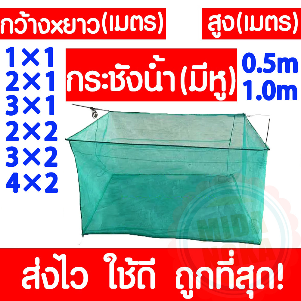 ถูก🎉กระชังเลี้ยงปลา กระชังน้ำ กระชังปลา กระชังมุ้ง กระชังมุ้งเลี้ยงปลา กระชังมุ้งฟ้า กระชัง กะชังน้ำ เลี้ยงปลา