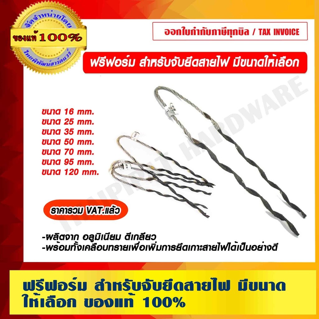 ฟรีฟอร์ม สำหรับจับยึดสายไฟ