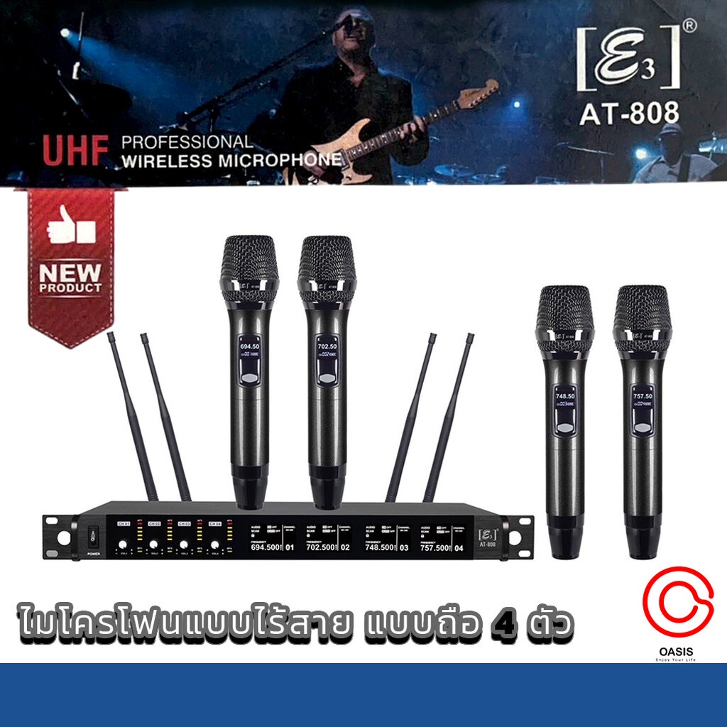 (!!ส่งด่วน 1 ชม.) E3 AT808 ไมค์ไร้สาย 4 ตัว (รวมVat) (ด้ามอลูมิเมียม) ไมค์ลอย 4 ตัว fix ความถี่ E3 A
