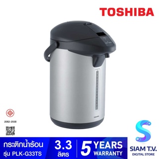 Toshiba กระติกน้ำร้อน 3.3 ลิตร รุ่น PLK-G33TS โดย สยามทีวี by Siam T.V.