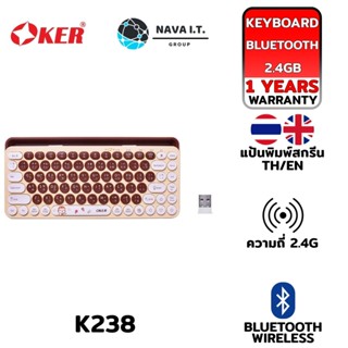 COINSคืน15%⚡FB9JMZV6⚡ OKER K238 BROWN KEYBOARD BLUETOOTH MULTI-DEVICE 2.4GHz+BT3.0 &amp; BT5.0 รับประกัน 1ปี