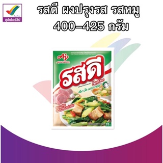 รสดี ผงปรุงรส  400-425 g. รสหมู