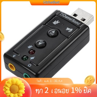 7.1 อะแดปเตอร์การ์ดเสียงภายนอก USB