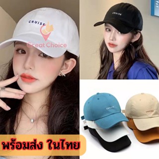 หมวกแก๊ป 🗺 ปัก CRUISE มี5สี ทรงเบสบอล ผ้าคอตตอน 🧮 ปรับสายได้ gc99