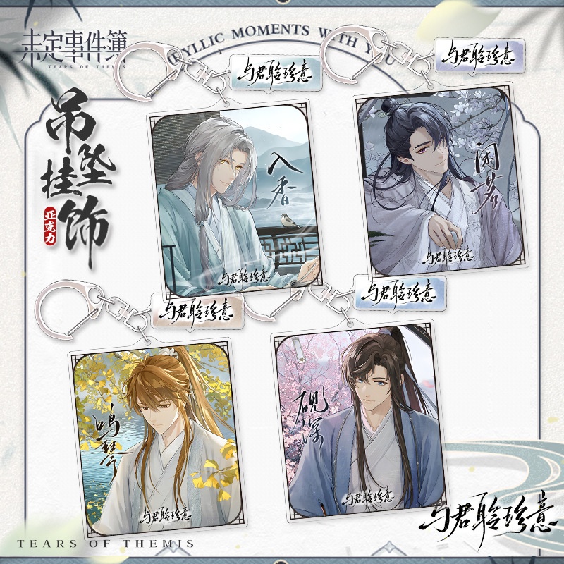 Tears of Themis ใหม่ พวงกุญแจ จี้ตรา Xia Yan Mo Yi Lu Jing Zuo Ran MS02 GSCV