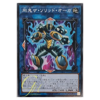 [DANE-JP044] Gouki The Solid Ogre (Common)