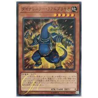 [RIRA-JP007] Dinowrestler Rambrachio (Common)