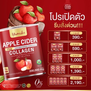 [ 1แถม1 ส่งฟรี ] ยูมิโกะ แอปเปิ้ลไซเดอร์ คอลลาเจน Yumiko Apple Cider Collagen ไฟเบอร์ ขับโซเดียม ลดพุง ขับถ่ายง่าย