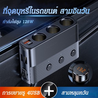 อุปกรณ์ชาร์จโทรศัพท์มือถือ USB30 และ PD 128W อเนกประสงค์ สําหรับรถยนต์