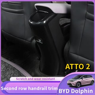 กรอบคาร์บอนไฟเบอร์ ติดช่องแอร์ด้านหลังรถยนต์ สําหรับ BYD Dolphin Atto 2 EA1 2022 2023 dolphin ชุดแต่ง byd dolphin accessories byd dolphin 2023 byd dolphin เบาะ dolphin byd