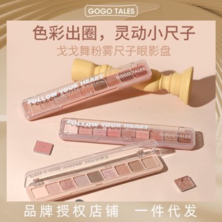 Hot Sale# GOGO TALES Ge dance eyeshadow plate nine color pink fog ruler eyeshadow plate Pearl earth color slim 8jj