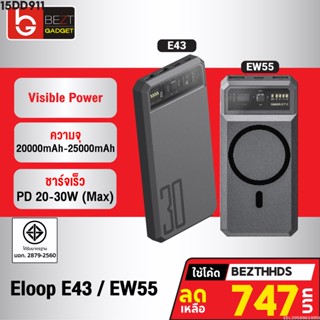 [747บ. โค้ด 15DD911] Orsen by Eloop EW55 E43 20000mAh 25000mAh แบตสำรอง ไร้สาย PowerBank พาวเวอร์แบงค์ ชาร์จเร็ว