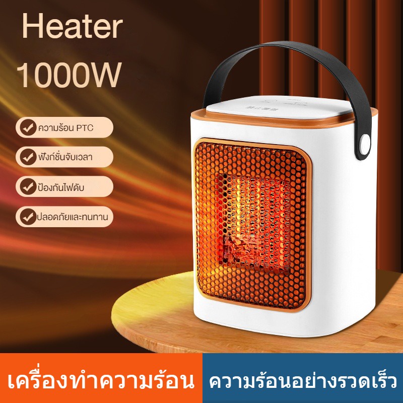 เครื่องทําความร้อนไฟฟ้าเซรามิค PTC 1,000W ขนาดเล็ก พลังงานสูง สําหรับตั้งโต๊ะ สํานักงาน