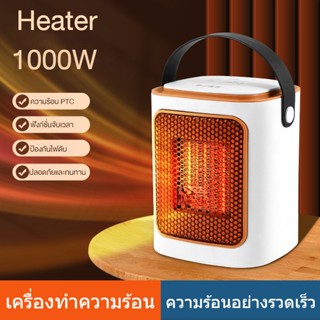 COMELY Heater 1000W เครื่องทำความร้อน พัดลมร้อน PTC ความร้อนอย่างรวดเร็ว