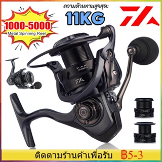 【จัดส่งที่รวดเร็ว】Daiwa Spinning Reel 1000-5000 11KG Max.Drag Metal Spool สำหรับน้ำจืดน้ำเค็ม