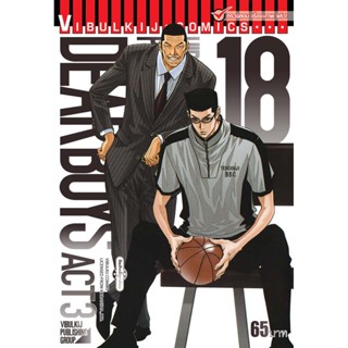 Vibulkij (วิบูลย์กิจ)" ชื่อเรื่อง : เดียร์บอย ACT 3 เล่ม 18 ผู้แต่ง : HIROKI YAGAMI