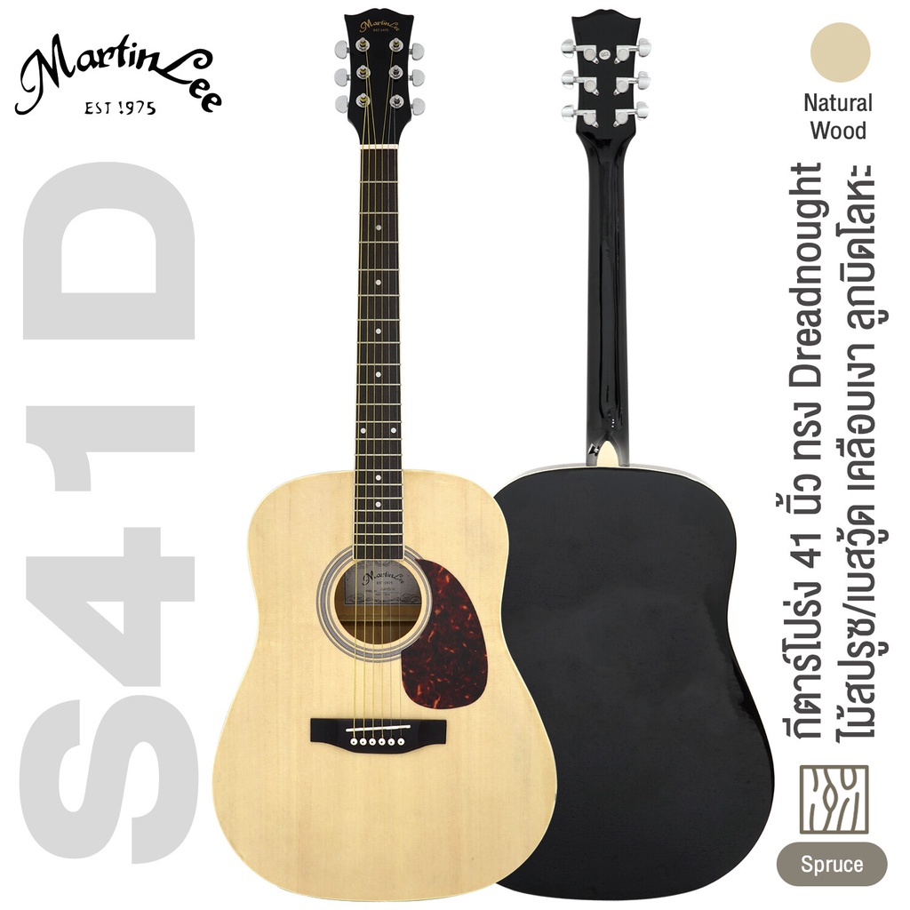 Martin Lee S41D Acoustic Guitar กีต้าร์โปร่ง 41 นิ้ว ทรง Dreadnought มาตรฐาน ไม้สปรูซ/เบสวู้ด เคลือบเงา ** กีตาร์โปร่งมือใหม่ **