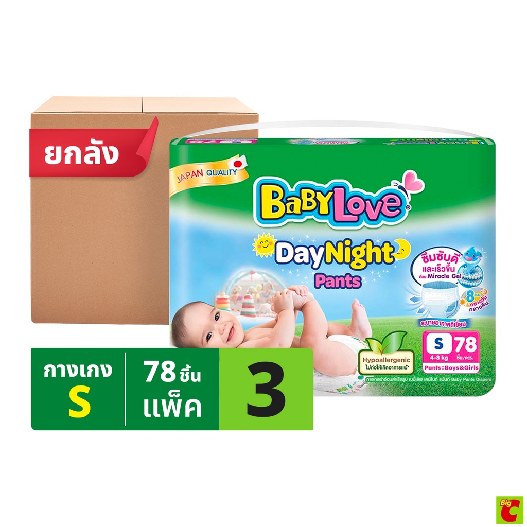 Babylove เบบี้เลิฟ เดย์ไนท์ แพ้นท์ กางเกงผ้าอ้อมเด็ก ซูเปอร์จัมโบ้ ขนาด S/M/L/XL/XXL แพ็ค 3