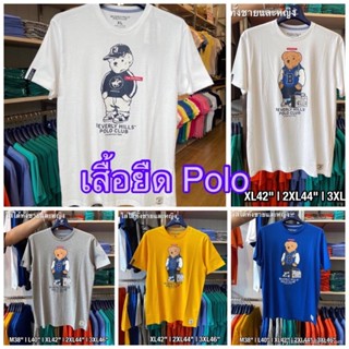 [S-5XL] เสื้อยืดแบรนด์ Polo กับคอลเลคชั่นใหม่น้องหมีสุดคิ้วท์ ใส่ได้ทั้งผู้ชายและผู้หญิง งานแท้จากช็อป T-shirt 100%cotto