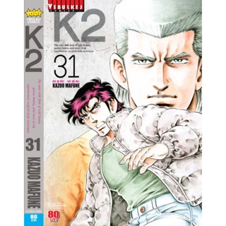 Vibulkij(วิบูลย์กิจ)" K2 เล่ม 31 ผู้แต่ง KAZUO MAFUNE แนวเรื่อง แอ็คชั่น