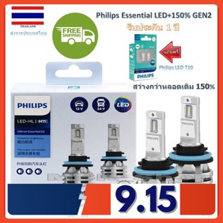 Philips หลอดไฟรถยนต์ Ultinon Essential LED+150% Gen2 6500K (12/24V) H11 แถมฟรี Philips Ultinon LED T10 6000K จัดส่ง ฟรี