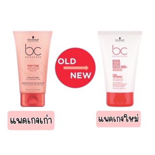 ✅ Schwarzkopf BC Repair Rescue Reversilane Sealed Ends 100 ml ครีมบำรุงผมแบบไม่ต้องล้างออก บำรุงผมเสียแตกปลาย