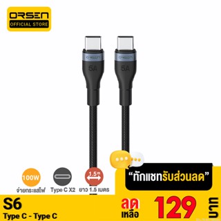 [รับประกัน 1 ปี] Orsen Eloop S6 สายชาร์จเร็ว USB Type C to Type C ยาว 1.5 ม. QC 4.0 PD 100W ชาร์จโน๊ตบุ๊ค C to C