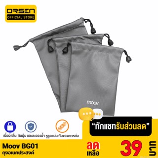 [รับประกัน 1 ปี] Moov BG01 ซองผ้า ถุงผ้า หูรูด ซองใส่พาวเวอร์แบงค์ 3 ขนาด กันน้ำ กันฝุ่น ซองใส่พาวเวอร์แบงค์